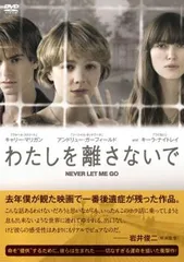 2025年最新】わたしを離さないで dvdの人気アイテム - メルカリ