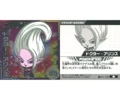 【中古】コレクションシール 超11-13[N]：ドクター・アリンス