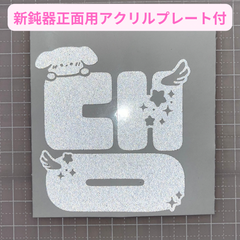 ✦NCTWISH 草鈍器　ペンライトステッカー　ジェヒ　デヨン　わんちゃんʚ⭐︎ɞver