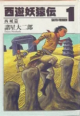 希少 西遊妖猿伝 西域篇 コミック全6巻 モーニングKC 諸星大二郎 西遊妖猿伝 西域篇 コミック 1-6巻セット (モーニング KC