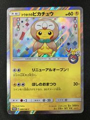 トウホクのピカチュウ PROMO SM-Pプロモカード 088/SM-P - メルカリ