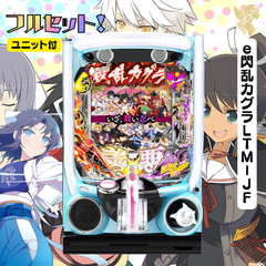 ｅ閃乱カグラＬＴＭ－ＪＦ　実機　送料無料　スマパチユニット付き　家庭用セット