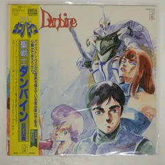 聖戦士ダンバイン」総音楽集 CD4枚組 決定版！初CD化組曲も収録！