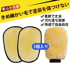 洗車 スポンジ 洗車 ミット 洗車グッズ 洗車 グローブ 洗車 手袋 羊毛 ミット 車 ワックスがけ 研磨 傷防止 撥水コーティング 車用 洗車グッズ カーケア 車用品 アウトドア メンテナンス 洗車ミット 超吸収 高密度のサムネイル