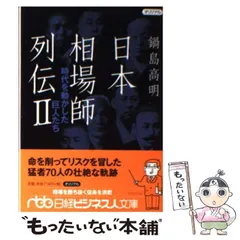 2024年最新】相場師列伝の人気アイテム - メルカリ