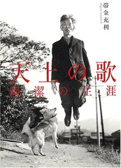 岡潔集 全五巻 初版本 【ヴィンテージ】 岡潔集 全5冊揃 岡潔 | 古本よみた屋 おじいさんの本、買います。