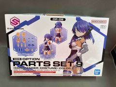 プラモデル バンダイ オプションパｰツセット9(コマンダｰコスチュｰム)[カラｰC] 30MS