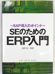 2025年最新】sap 入門の人気アイテム - メルカリ