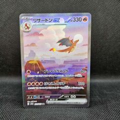 リザードンex201/165
