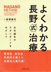 2024年最新】長野式鍼灸の人気アイテム - メルカリ