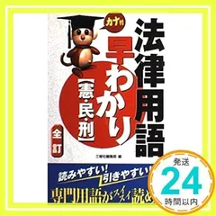 中古 法律実用＆おもしろ雑学全集 改訂新版/自由国民社/石原豊昭 IT'S