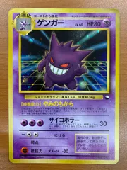 ゲンガー 旧裏 通信交換 プロモ LV.40 No.094 ポケカ ポケモン ポケモンカード ID N225