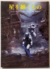 ジェイムズ・P・ホーガン 文庫 14冊セット 東京創元社 ジェイムズ・P・ホーガン 文庫 14冊セット 東京創元社 - 文学