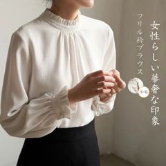 フリル襟 ブラウス レディース スーツブラウス 長袖 レディースブラウス 無地 シャツブラウス ボリューム袖 七五三 ママ スーツインナー 入