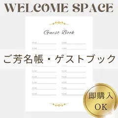 500～507芳名帳ゲストブック結婚式受付サインセット結婚証明書ウェルカムスペースウェルカムボードテーブルナンバーゲストカード結婚式受付ウェディングブライダルペーパーアイテムリングピローフォトサインLINEサインお車代封筒御礼お礼御車代真鍮カードスタンド席次表