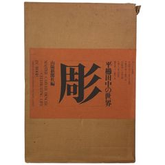 江戸名作艶本 全12冊揃い 1995-1996年 学習研究社 ☆春画 浮世絵