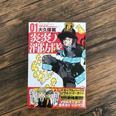 2025年最新】炎炎ノ消防隊 初版の人気アイテム - メルカリ