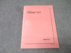 鉄緑会 高1英語 英語発展講座 英文法問題 - メルカリ