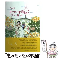 2024年最新】さっぽろ おさんぽ日和の人気アイテム - メルカリ