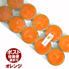 ティーライトキャンドル(オレンジ/ORANGE）10個入り！/アロマキャンドル/ロウソク/ろうそく/アジアン雑貨