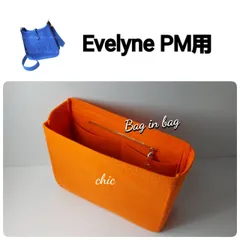 バッグインバッグ❥エヴリンPM用 オレンジ色 内縫い 丈夫なフチ3本縫い G金具 スピーディーな発送❥インナーバッグ