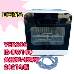 ベルソス IS-DW100 食洗機 工事不要 食器洗い乾燥機 給水式 Amazon.co.jp: ベルソス 食器洗い乾燥機 工事不要 タンク式食洗