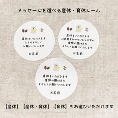 【名入れ】産休(育休）いただきますシール　選べるメッセージ　白くま　4cm丸2 4枚　 NO.2113