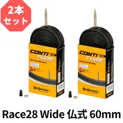 翌日お届け（一部地域を除く）2本セット コンチネンタル Continental タイヤ チューブ Race28 Wide レース28 ワイド 700×25-32c 仏式 60mm 輸入品