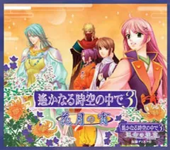 2025年最新】遥かなる時空の中で4の人気アイテム - メルカリ