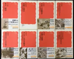 日本近現代史 8冊まとめ売り