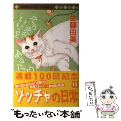 ゾッチャの日常 コミック 全14巻完結セット (マーガレットコミックス) ゾッチャの日常 14 (マーガレットコミックスDIGITAL) | 生藤由美