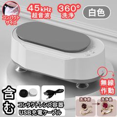 超音波洗浄機 メガネクリーナー  強力振動　45KHz　360度洗浄　3段階タイマー 滅菌器 USB充電式　吸盤付き　宝石　ブラシクリーナー　コンタクトレンズ容器付き　無線作動　コンパクトサイズ　小型家用 抗菌性
