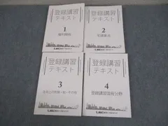 2025年最新】LEC 登録講習テキスト セットの人気アイテム - メルカリ