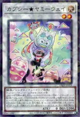 遊戯王 カプシー ヤミーウェイ プリズマティックシークレット