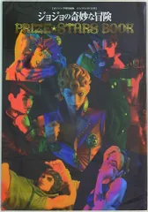 2025年最新】ジョジョの奇妙な冒険プライズスターズブックの人気