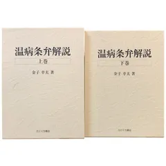 2026年最新】東洋医学全書の人気アイテム - メルカリ
