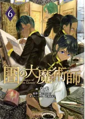 2026年最新】図書館の大魔術師の人気アイテム - メルカリ