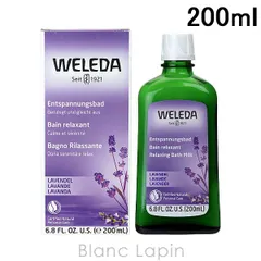ヴェレダ WELEDA ラベンダーバスミルク 200ml [099370]
