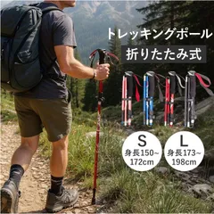☆ S ☆ トレッキングポール 折りたたみ トレッキングポール 折りたたみ 登山ストック ステッキ 杖 軽量 伸縮 ハイキングスティック アルミ製 折りたたみ式 持ち運び ウォーキングポール 山登り コンパクト 軽い 登山杖 トレッキングステッキ トレッキングのサムネイル