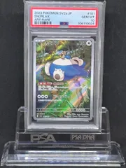 カビゴン AR SV2a【ポケモンカード151】181/165 PSA10 - メルカリ