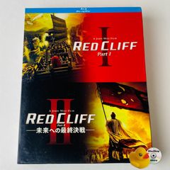 レッドクリフ PartⅠ&Ⅱ ブルーレイツインパック〈初回生産限定・2枚組