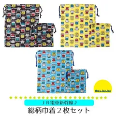 巾着袋 2枚セットＪＲ 電車 新幹線 moujonjon 体育袋 給食袋 小学校 男の子 幼稚園 保育園 入学 大きめ かわいい 習い事 旅行 小物入れ