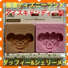 ★香港ディズニー★アイスキャンディー型★ダッフィー★シェリーメイ★HKDL★