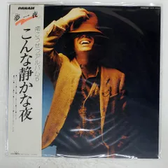 帯付き 国内盤 南こうせつ/こんな静かな夜 アルバム5/PANAM GWS4003 LP