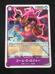 ゴール・D・ロジャー(P){紫}〈P-107〉[交流会プロモ] 8ロジャー