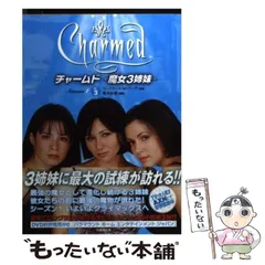 チャームド魔女三姉妹　Charmed トレカ　カード Amazon.co.jp: チャームド~魔女3姉妹~ シーズン2 [DVD