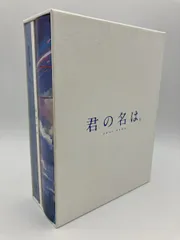 2025年最新】君の名は ブルーレイコレクターズエディションの