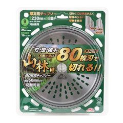 藤原産業 セフティ－３ 山林用８０枚刃チップソー 230mmx80PJIS 用途 刈払作業用 チドリ刃 で 切りクズ 排出 スムーズ チップソー 替刃 刃