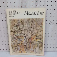 ファブリ世界名画集〈81〉ムリリョ (1973年) ファブリ 世界名画集 81 ムリリョ 平凡社版 Murillo - メルカリ