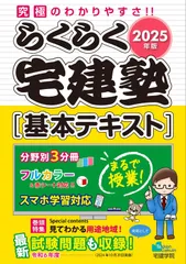 2025年最新】らくらく宅建塾 2025の人気アイテム - メルカリ
